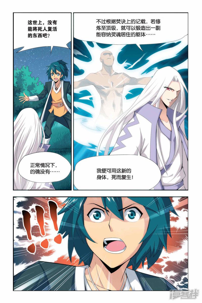 斗破苍穹第41话 选择（中）