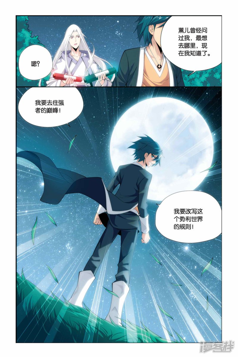 斗破苍穹第41话 选择（中）