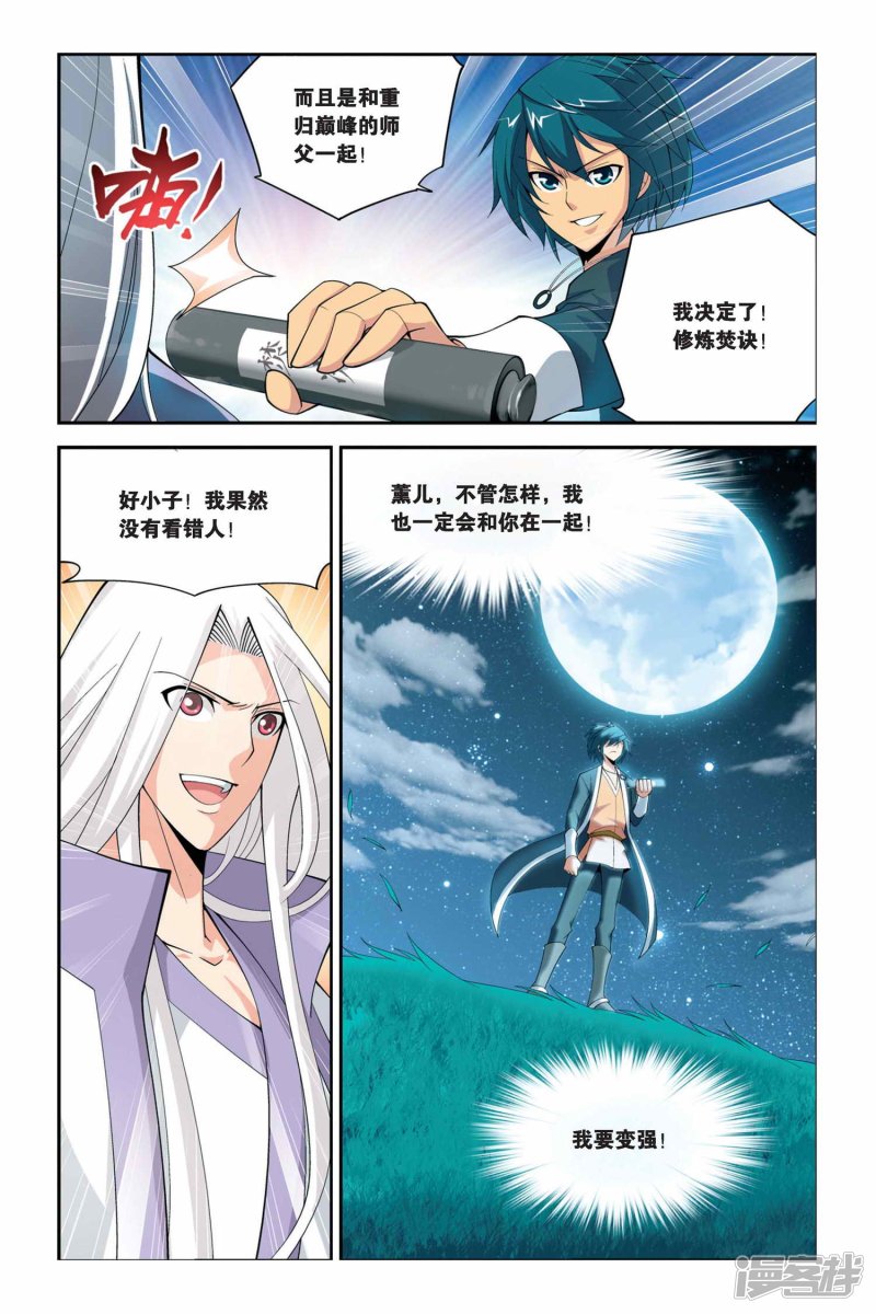 斗破苍穹第41话 选择（中）