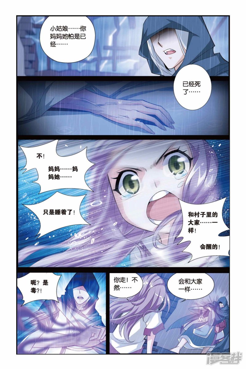 斗破苍穹第99话 仙儿与父亲（中）