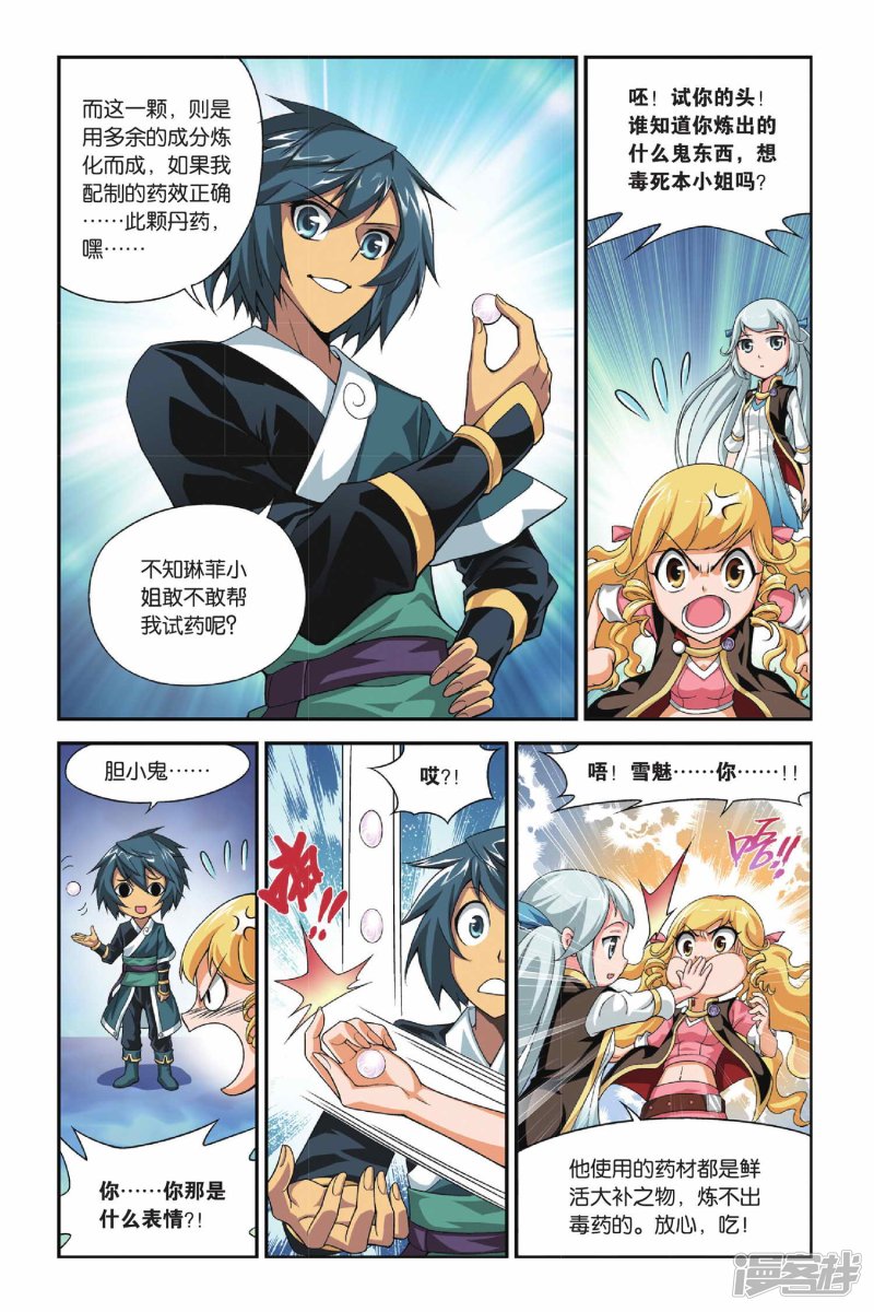 斗破苍穹第108话 古特（下）