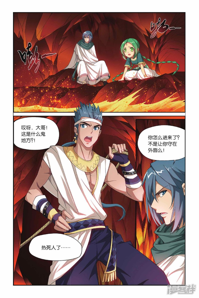 斗破苍穹第132话 青莲地心火（下）