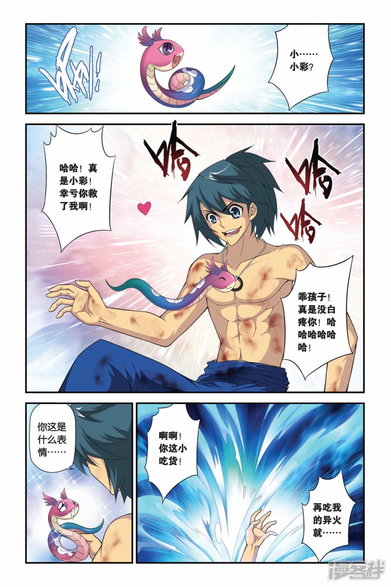 斗破苍穹第182话 迦玛圣城（中）