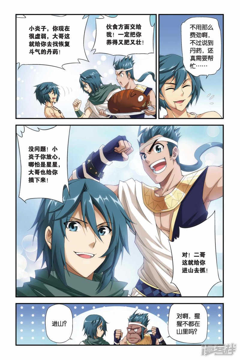 斗破苍穹第182话 迦玛圣城（中）