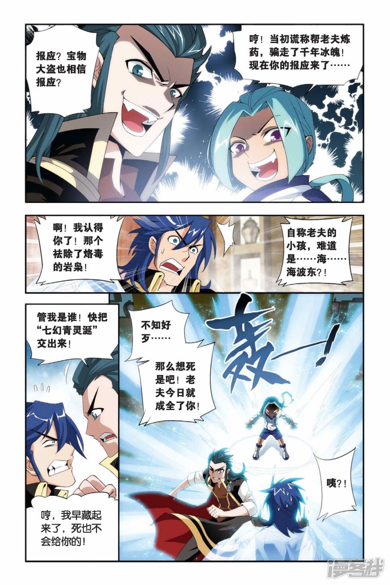 斗破苍穹第197话 炼药师大会开始（中）