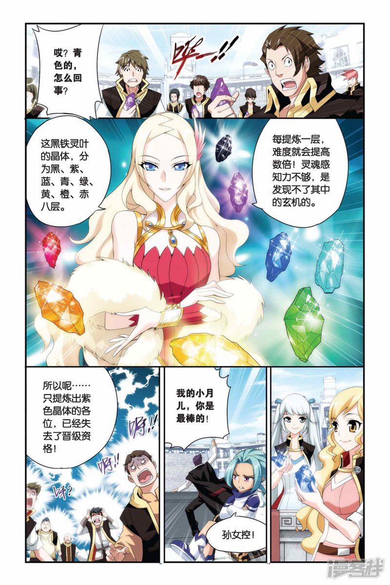 斗破苍穹第203话 敌国黑马（中）