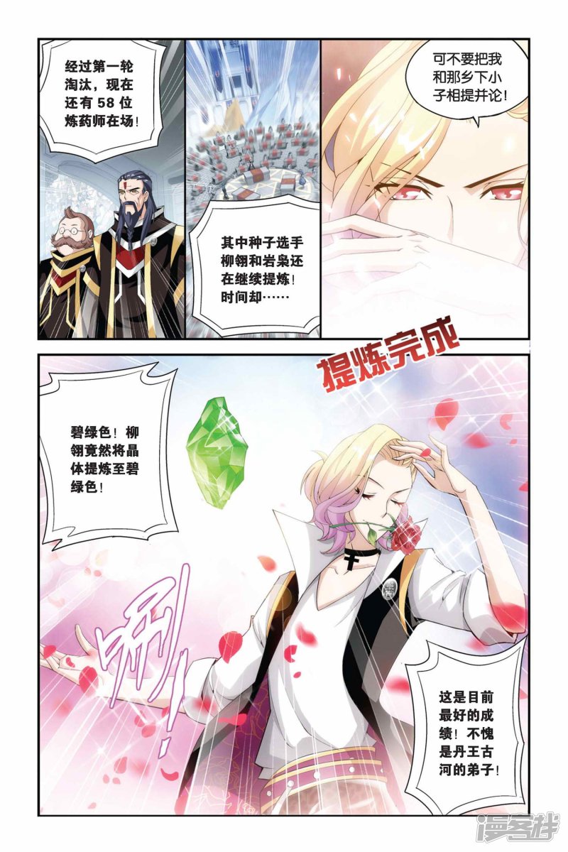 斗破苍穹第203话 敌国黑马（中）