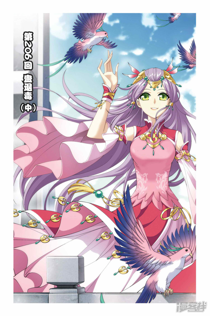 斗破苍穹第206话 蛊退毒（中）