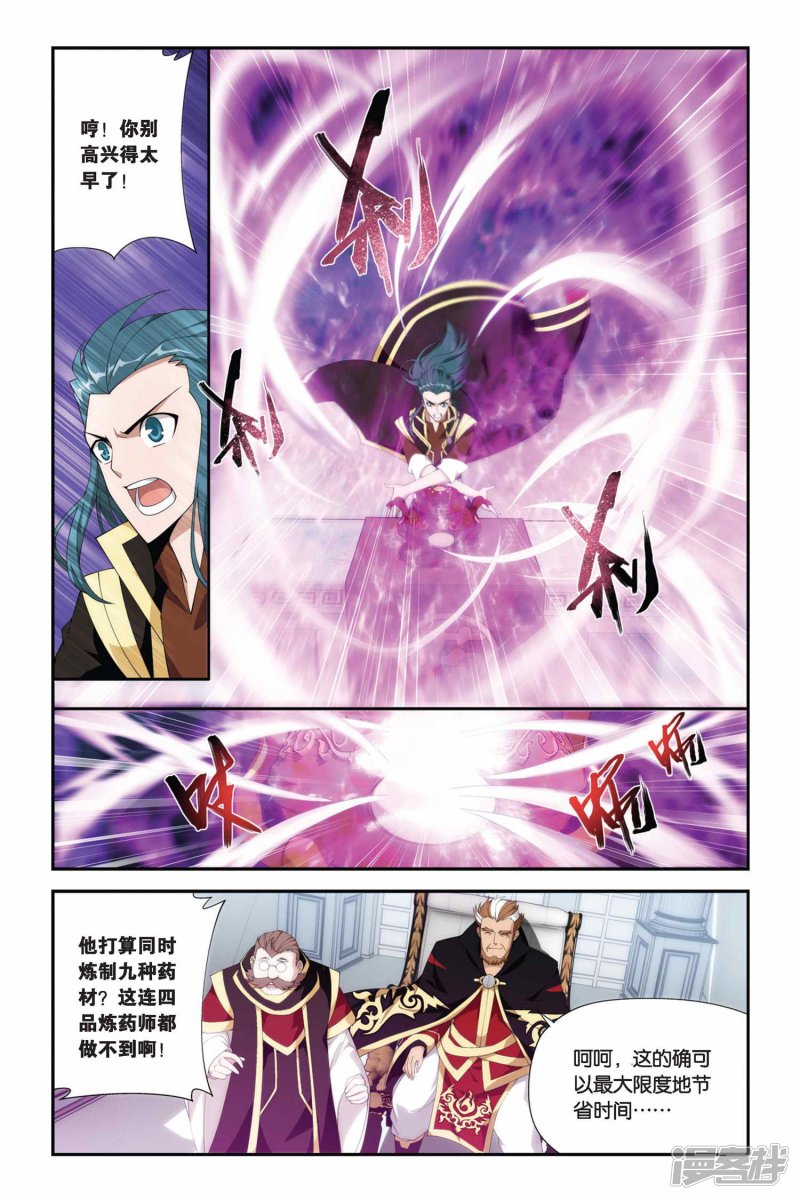 斗破苍穹第206话 蛊退毒（中）