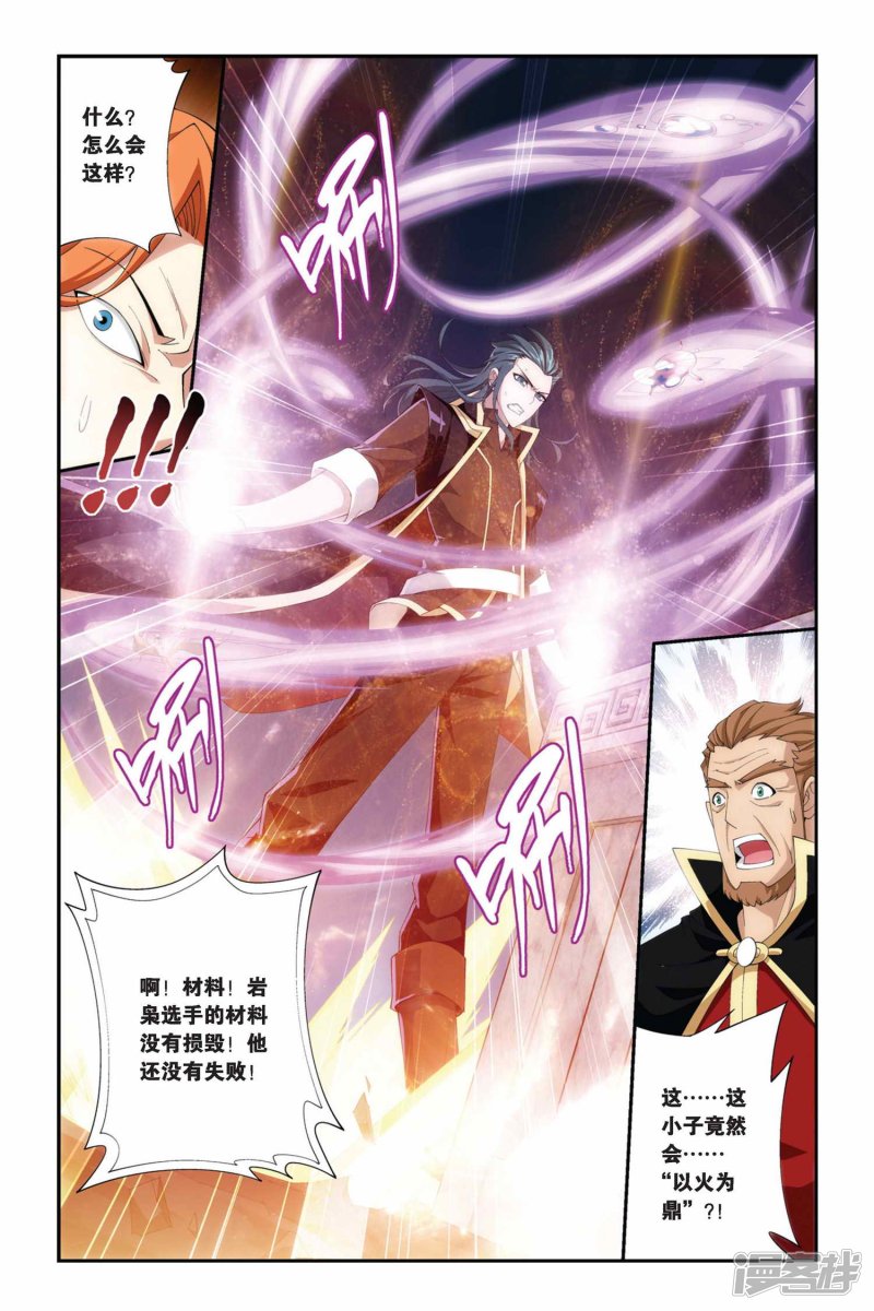 斗破苍穹第206话 蛊退毒（中）