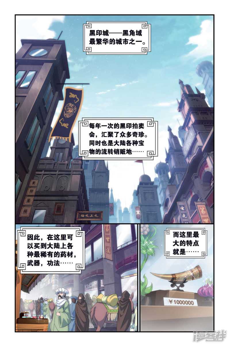 斗破苍穹第299话 黑印拍卖会（中）
