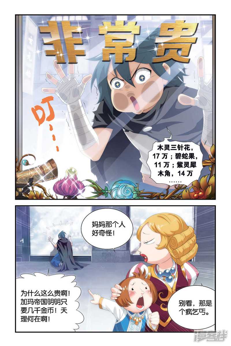 斗破苍穹第299话 黑印拍卖会（中）