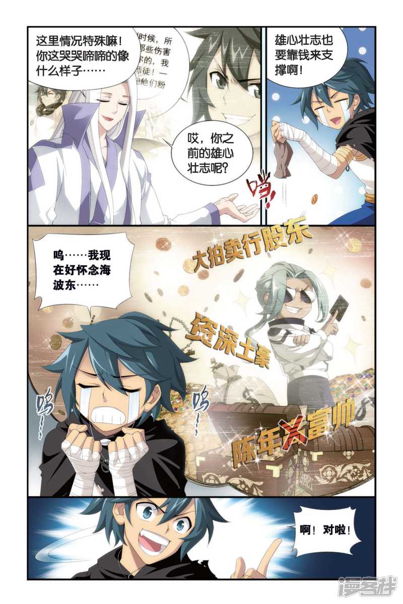 斗破苍穹第299话 黑印拍卖会（中）