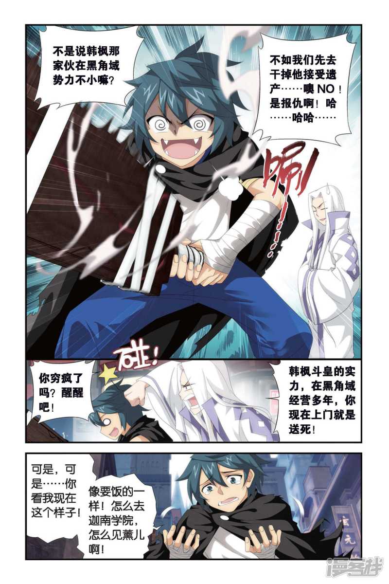 斗破苍穹第299话 黑印拍卖会（中）