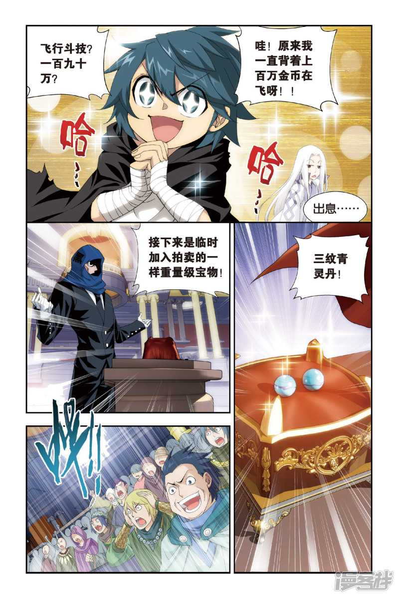 斗破苍穹第302话 一掷千金（中）