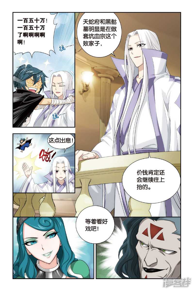 斗破苍穹第302话 一掷千金（中）