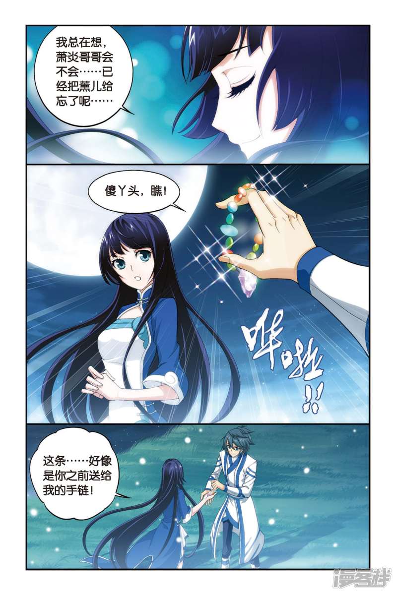 斗破苍穹第320话 学院战（中）