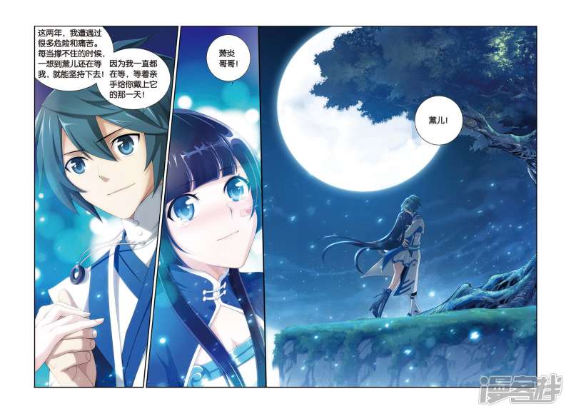 斗破苍穹第320话 学院战（中）