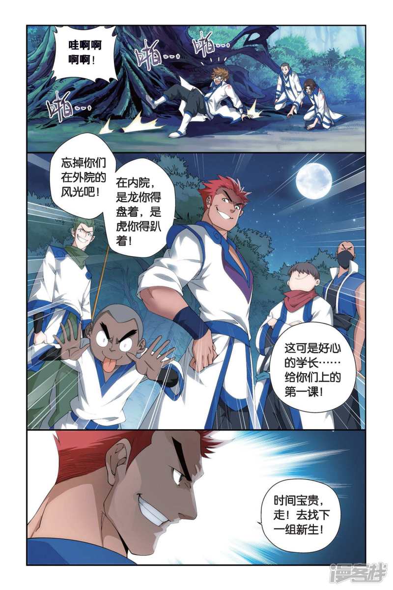 斗破苍穹第344话 火能捕猎赛2（中）