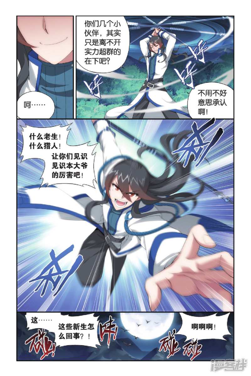 斗破苍穹第347话 猎物与猎人（中）
