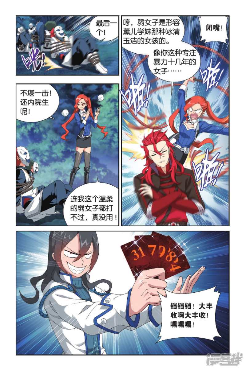 斗破苍穹第347话 猎物与猎人（中）