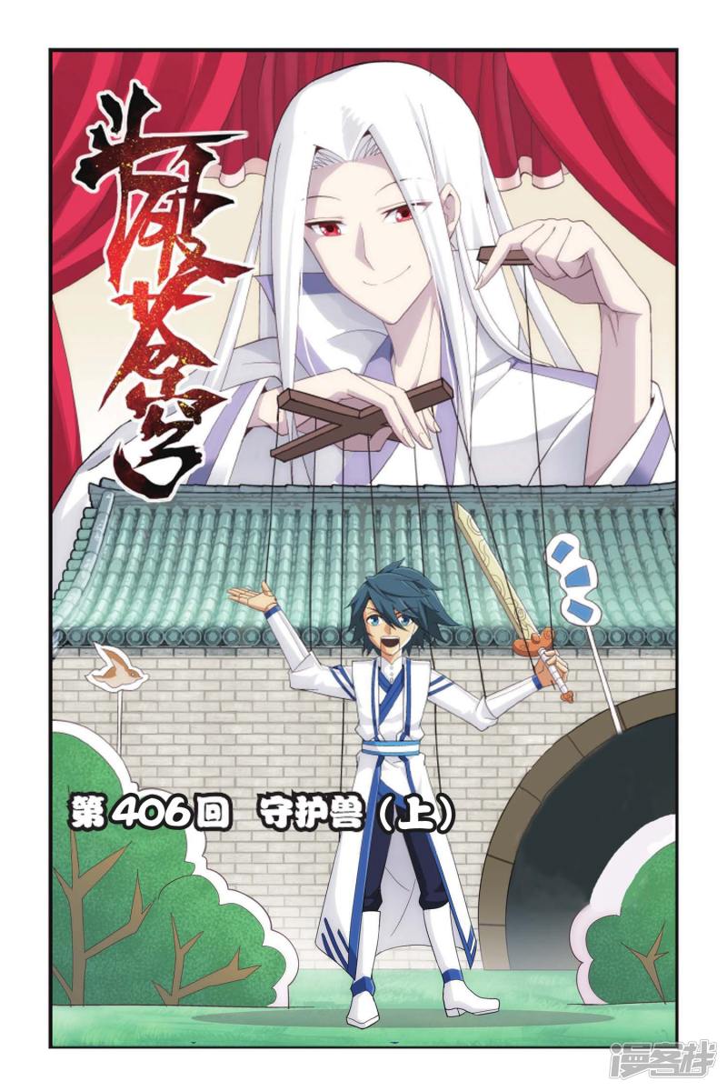 斗破苍穹第407话 守护兽（中）