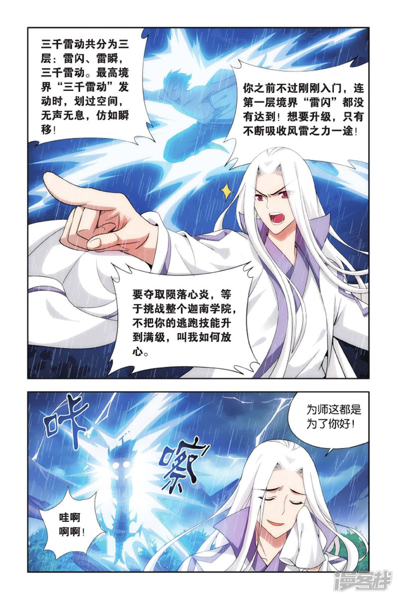 斗破苍穹第407话 守护兽（中）