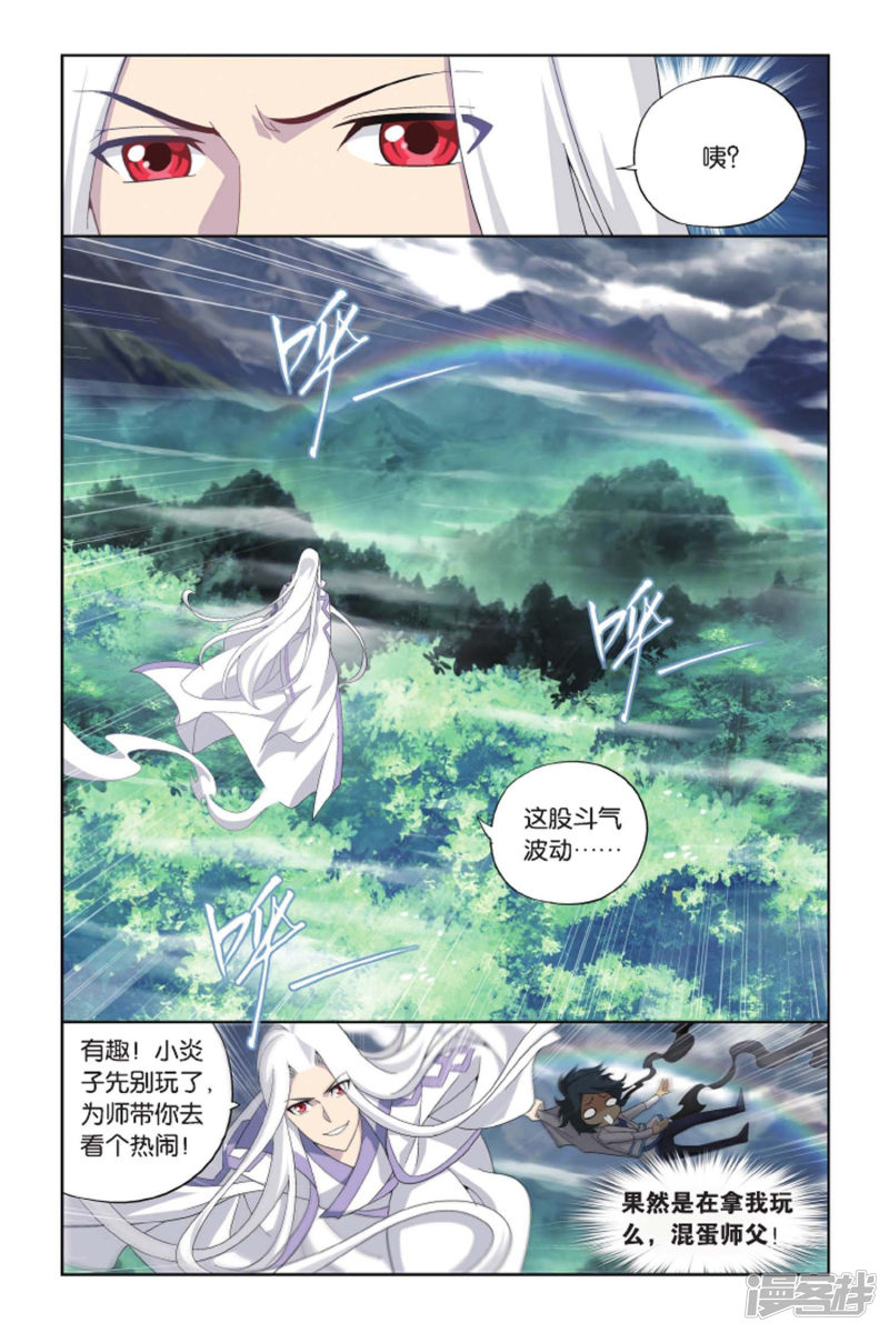 斗破苍穹第407话 守护兽（中）