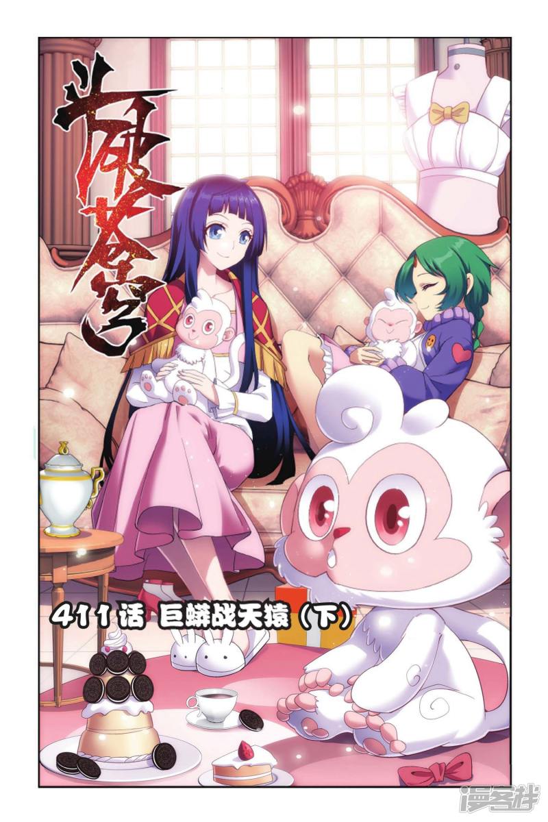 斗破苍穹第413话 又见小女王（中）