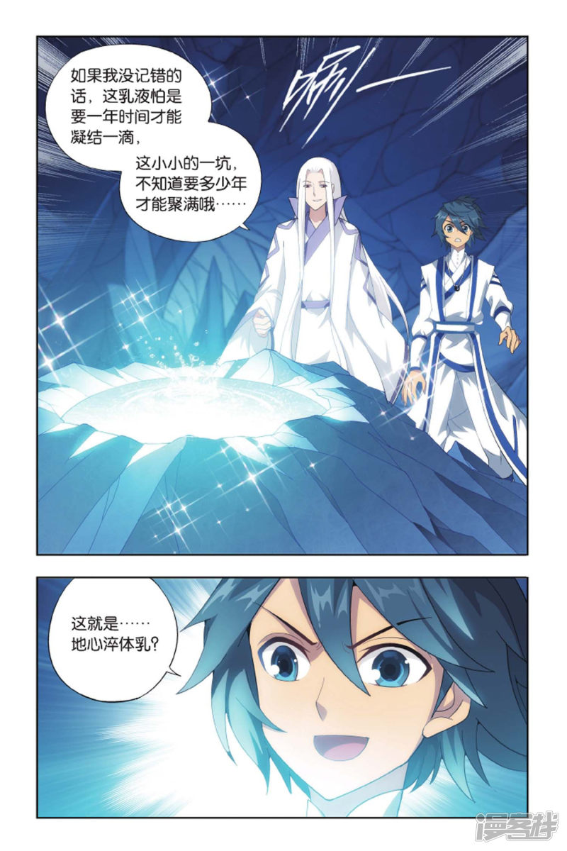 斗破苍穹第413话 又见小女王（中）