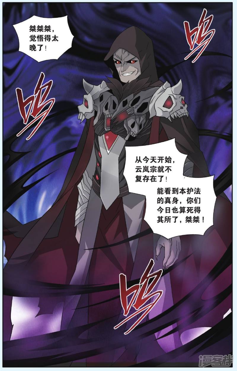 斗破苍穹第506话 又见嫣然（中）