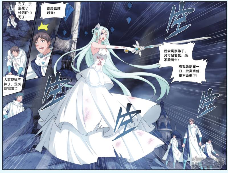 斗破苍穹第506话 又见嫣然（中）