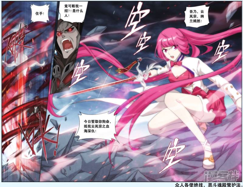 斗破苍穹第506话 又见嫣然（中）