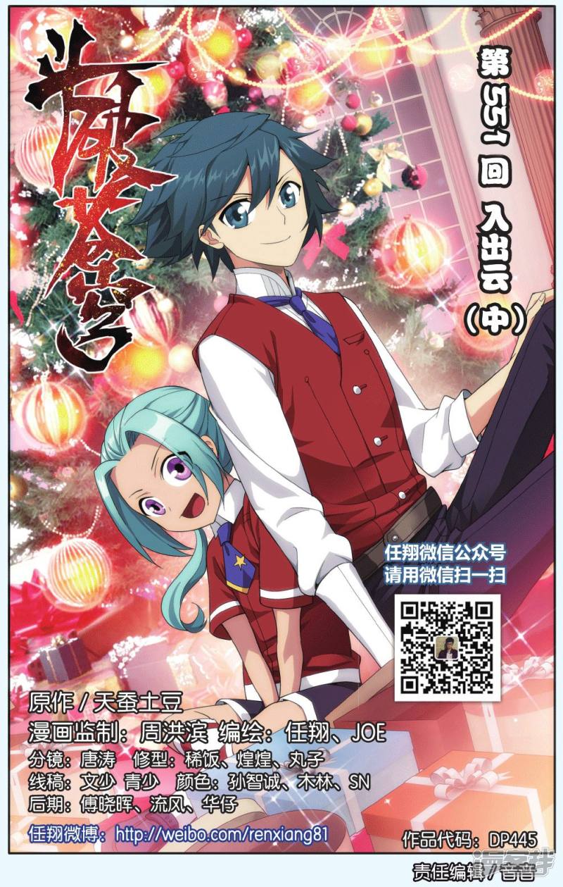 斗破苍穹第552话 入出云（下）