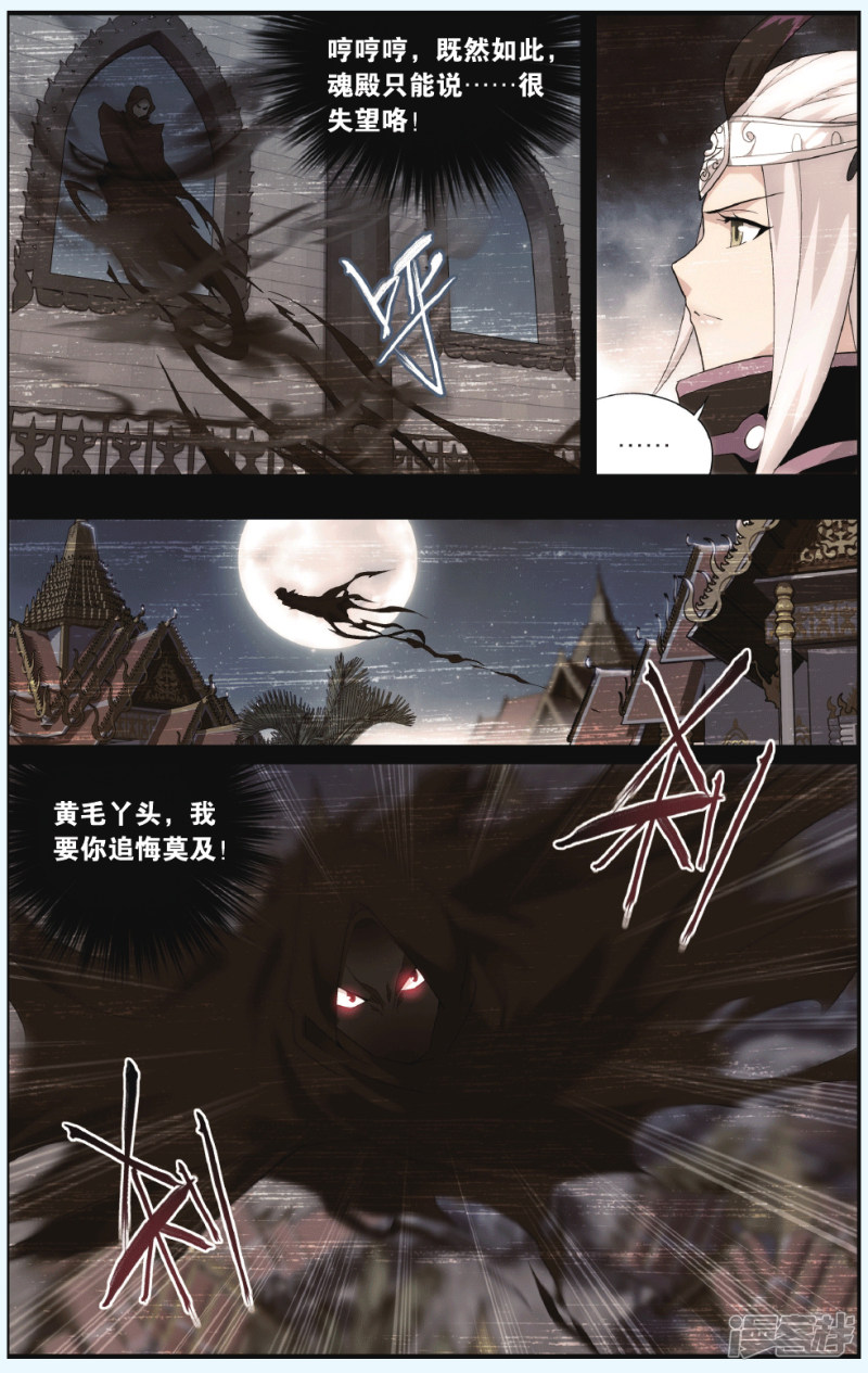 斗破苍穹第552话 入出云（下）