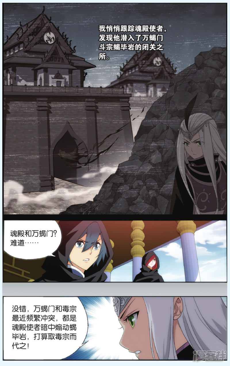 斗破苍穹第552话 入出云（下）