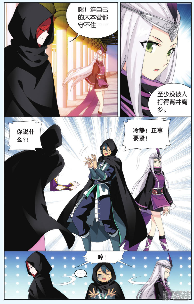 斗破苍穹第552话 入出云（下）