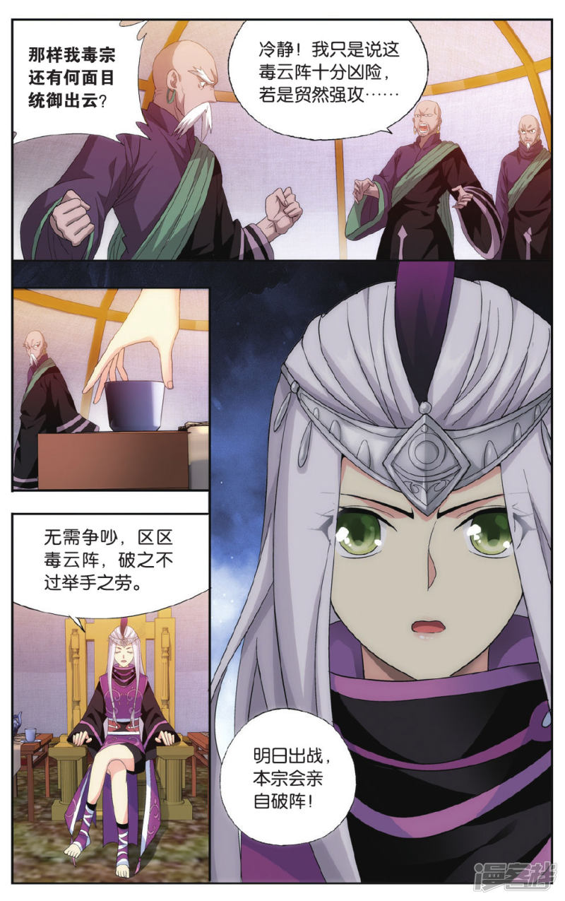 斗破苍穹第555话 万蝎之战（下）