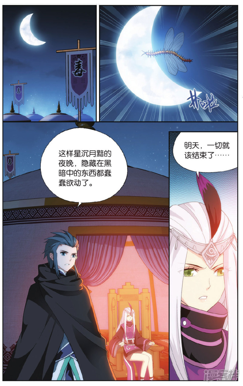 斗破苍穹第555话 万蝎之战（下）