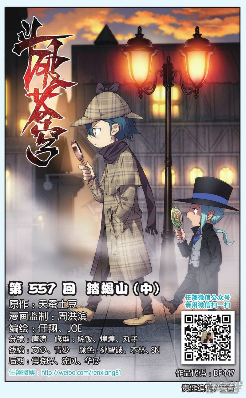 斗破苍穹第558话 踏蝎山（下）