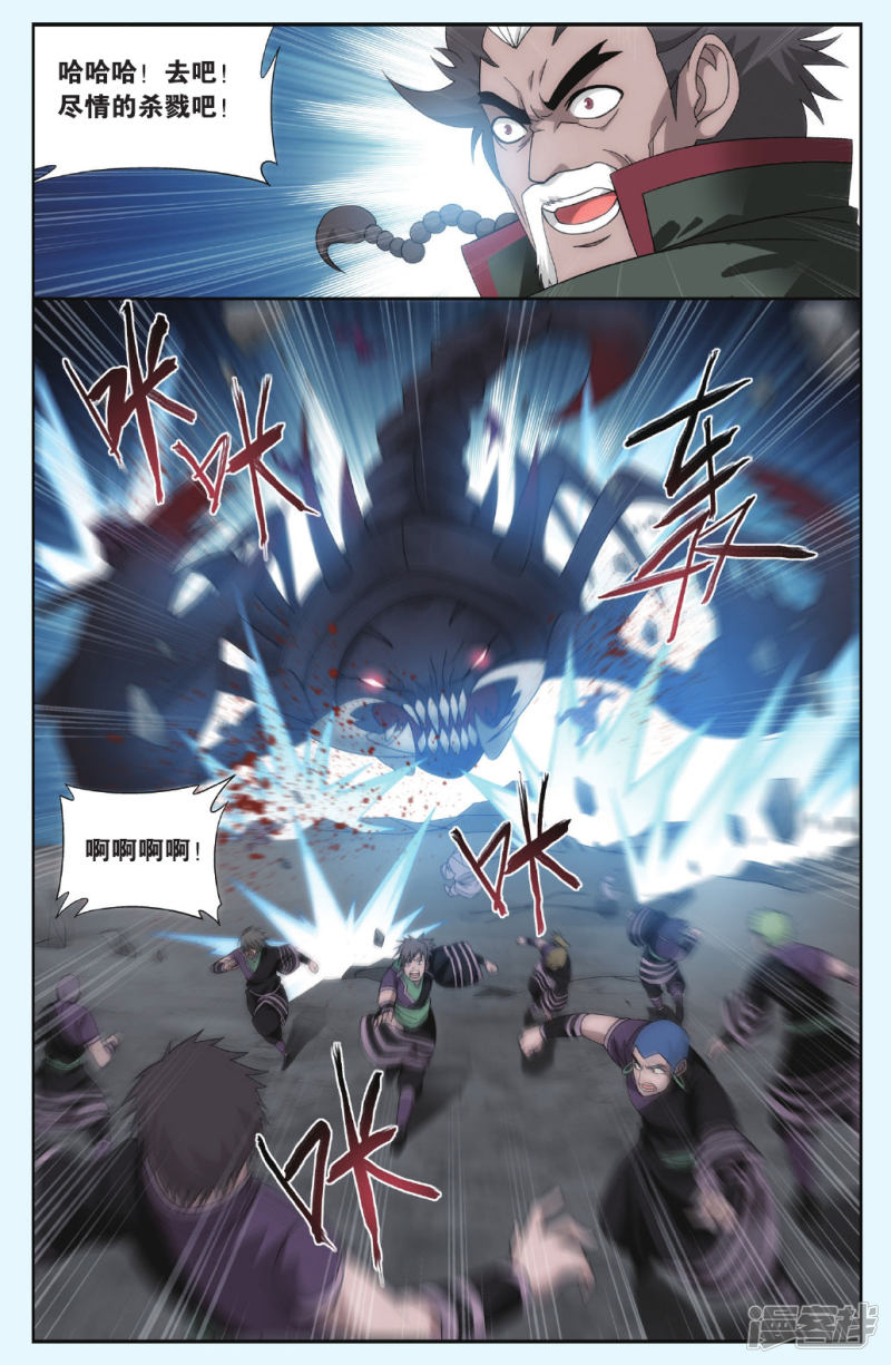 斗破苍穹第558话 踏蝎山（下）