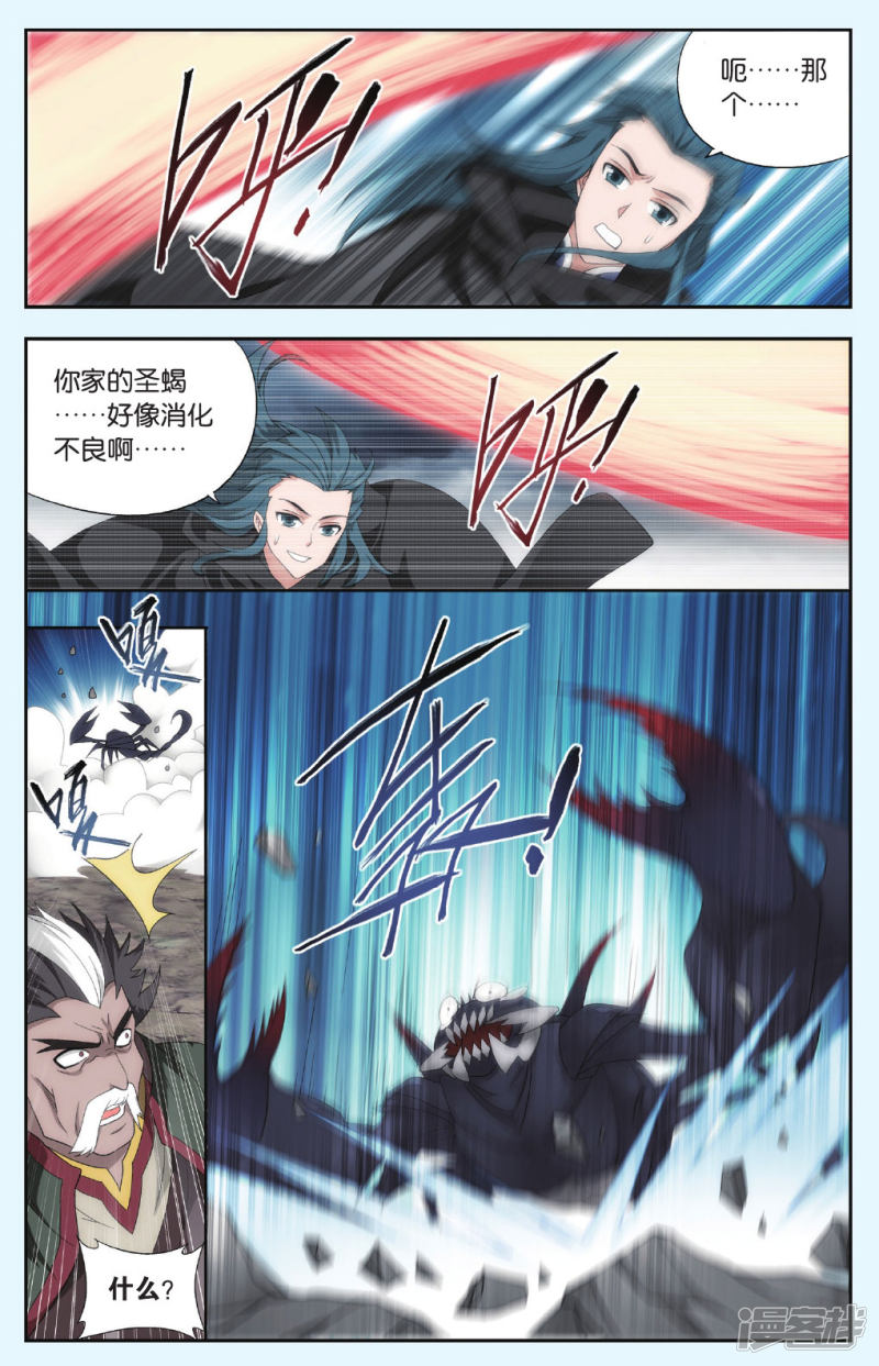 斗破苍穹第558话 踏蝎山（下）