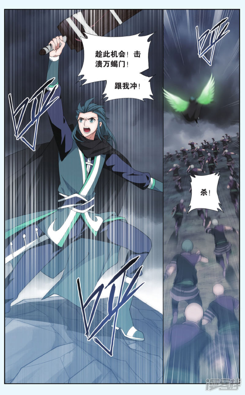 斗破苍穹第561话 血蝎魔皇（下）