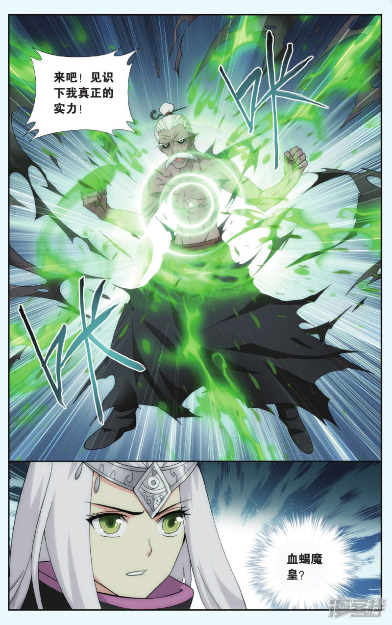 斗破苍穹第561话 血蝎魔皇（下）