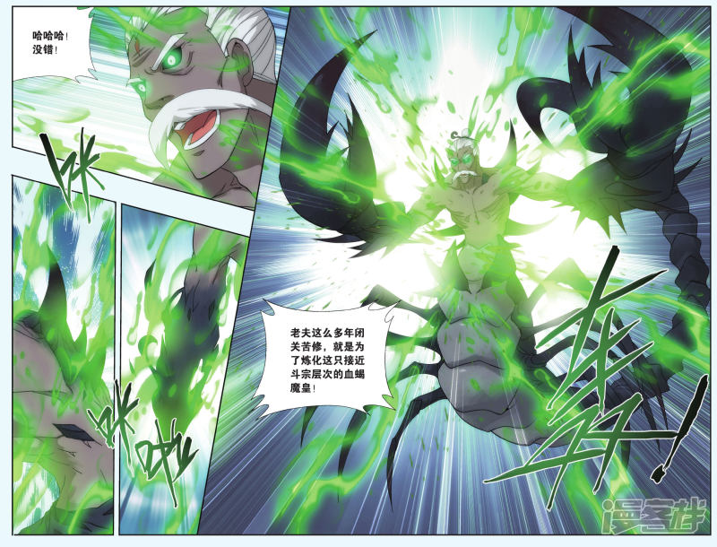 斗破苍穹第561话 血蝎魔皇（下）