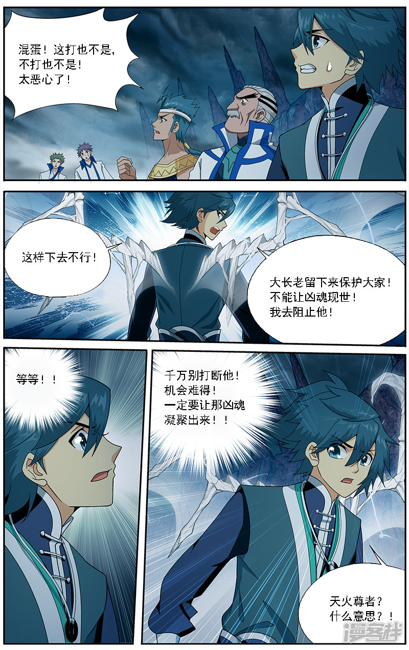 斗破苍穹第631话 凶魂（上）