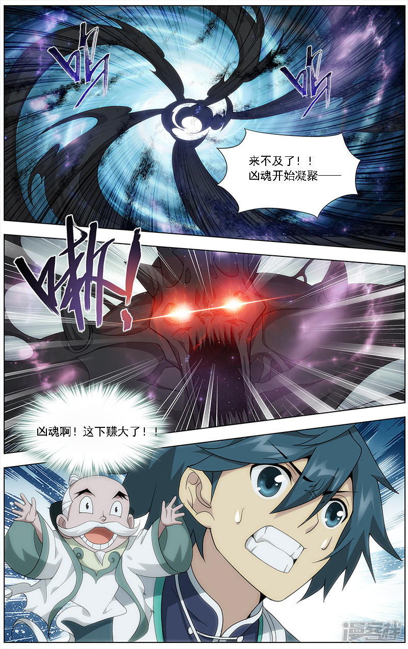 斗破苍穹第631话 凶魂（上）