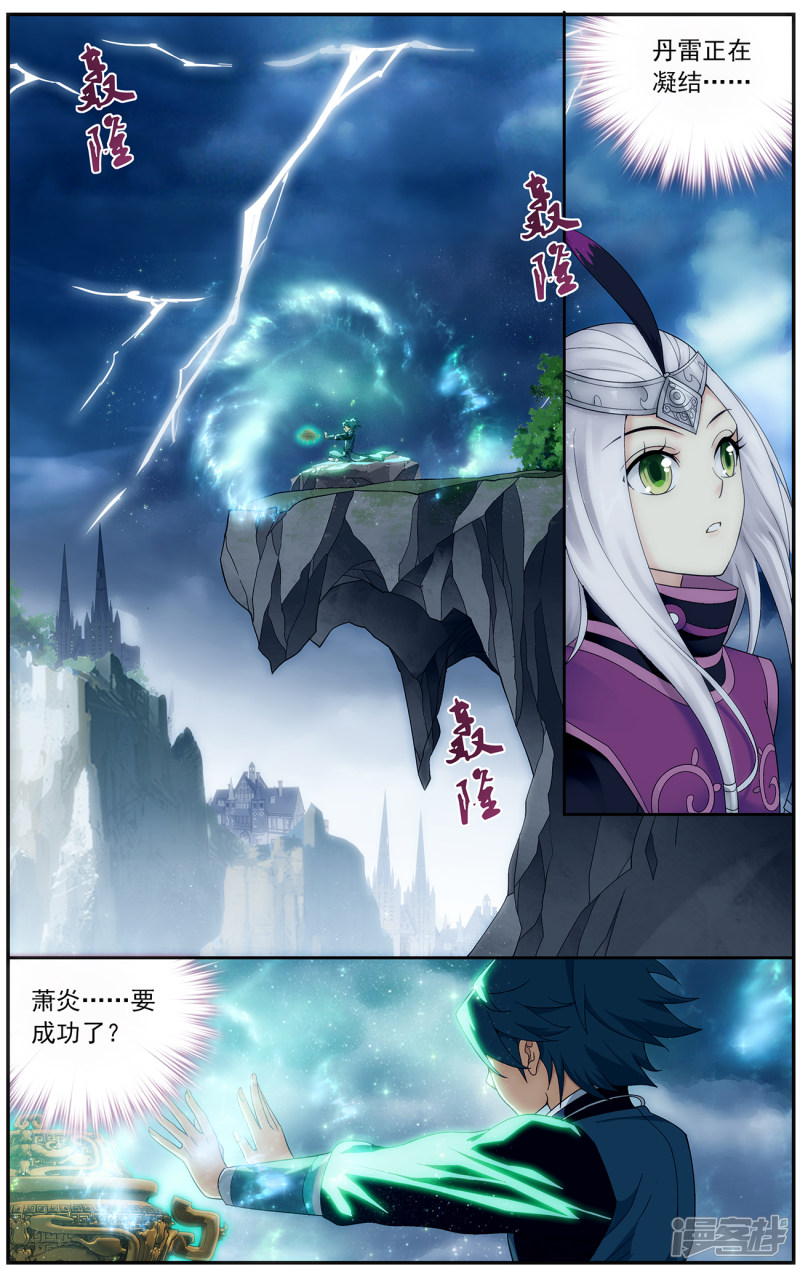 斗破苍穹第651话 天涯城（下）