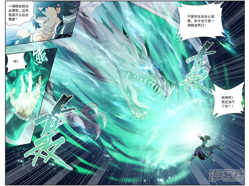 斗破苍穹第651话 天涯城（下）