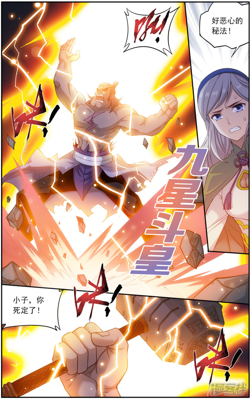 斗破苍穹第666话 雷暴（下）